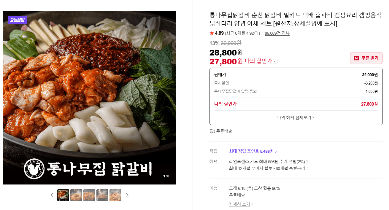 통나무집닭갈비 춘천닭갈비 세트