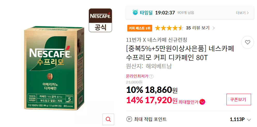 네스카페 수프리모 디카페인