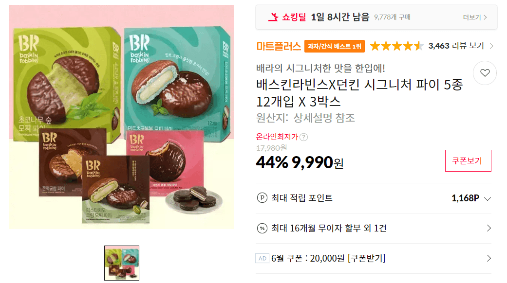 배스킨라빈스 시그니처 파이 36개