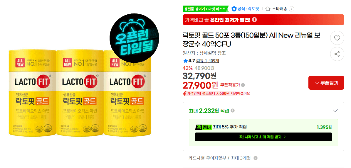 락토핏 골드 150일분