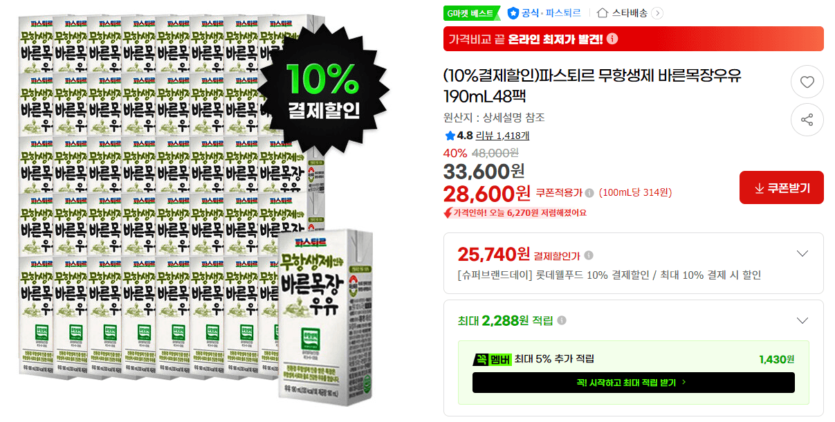 파스퇴르 바른목장우유 48팩