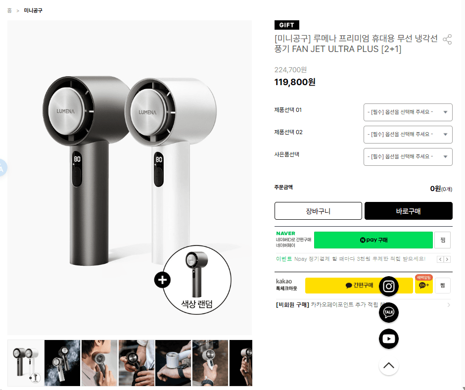 루메나 FAN JET ULTRA PLUS