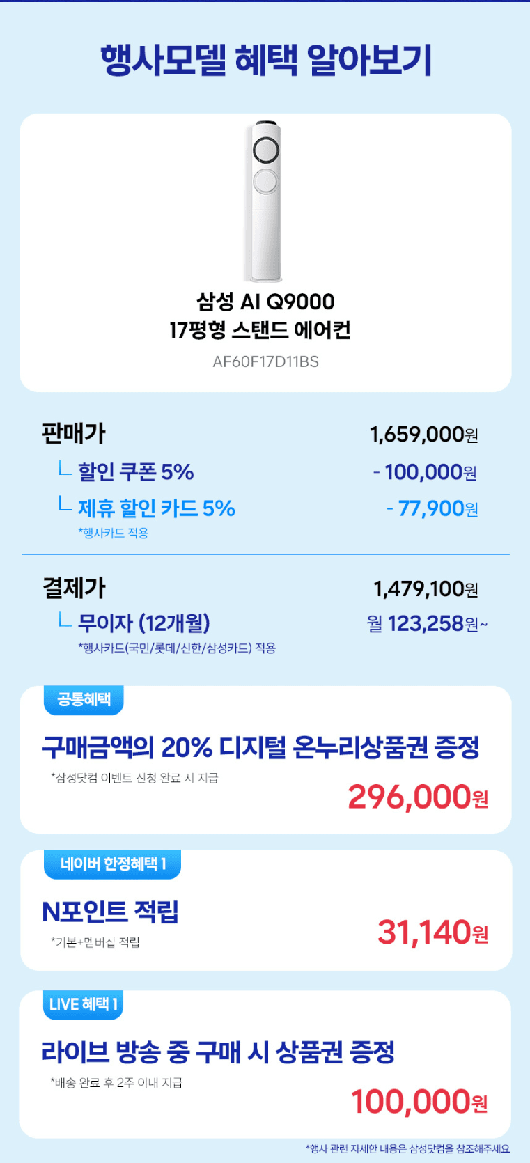 삼성 Q9000 스탠드 에어컨