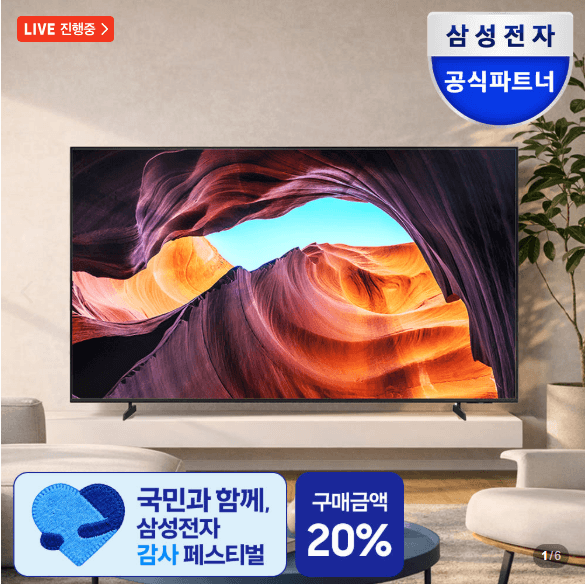 삼성 65인치 4K UHD TV