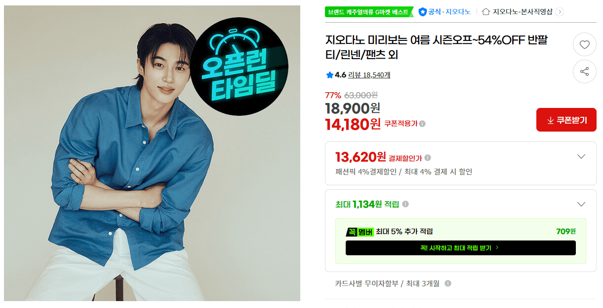 지오다노 시즌오프 반팔티