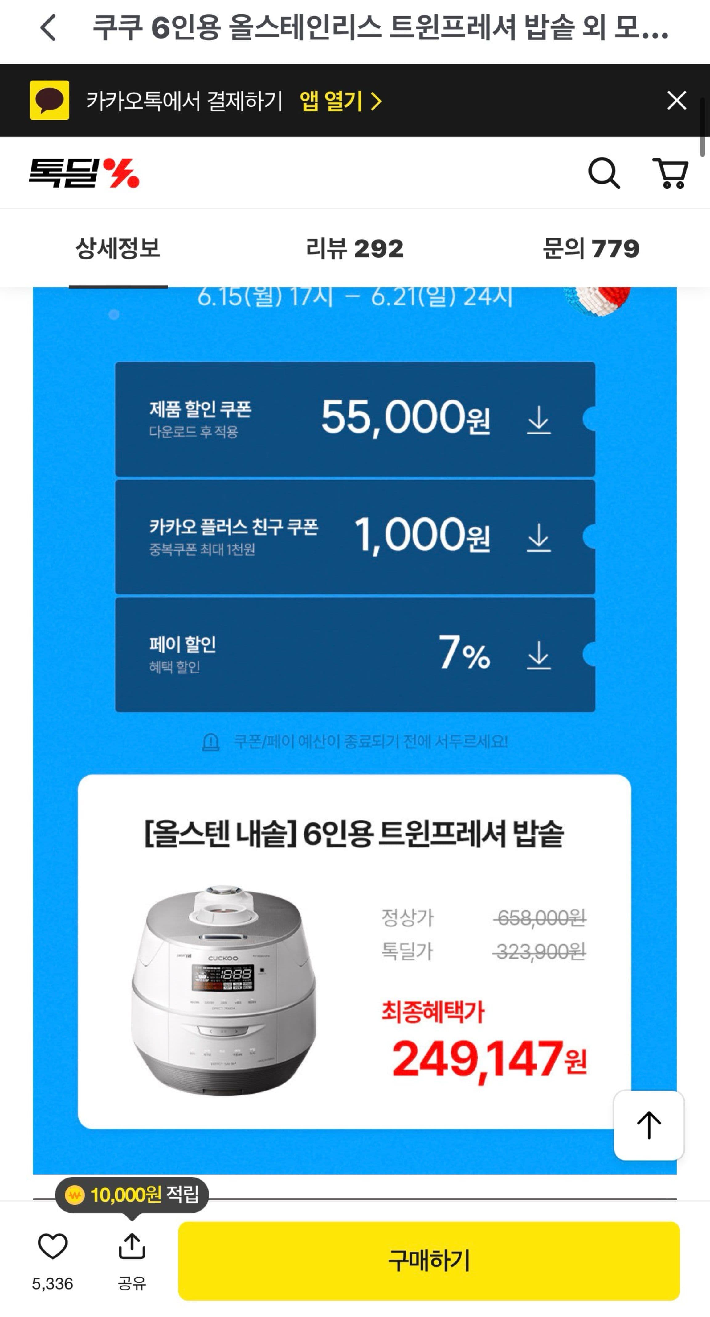 쿠쿠 트윈프레셔 6인용
