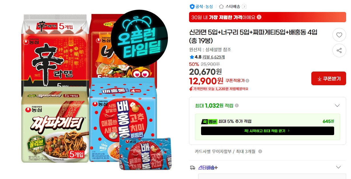 농심 라면 혼합 19봉
