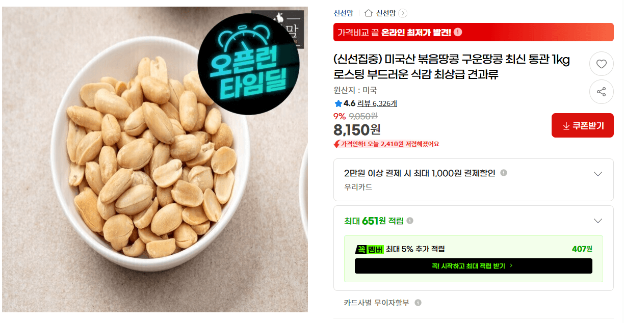 미국산 볶음땅콩 1kg