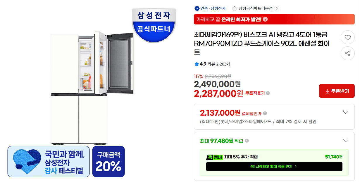 비스포크 AI 냉장고 902L
