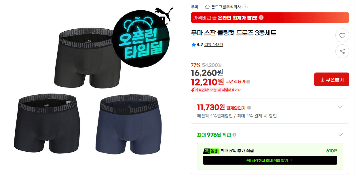 PUMA 쿨링컷 드로즈 3종