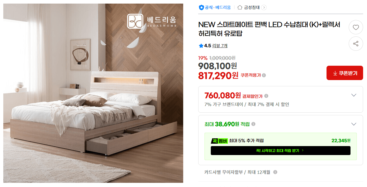 스마트메이트 편백 수납침대
