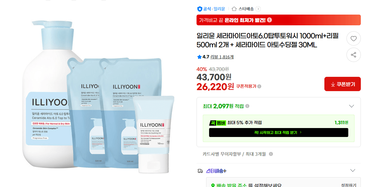 일리윤 세라마이드아토6.0 탑투토워시