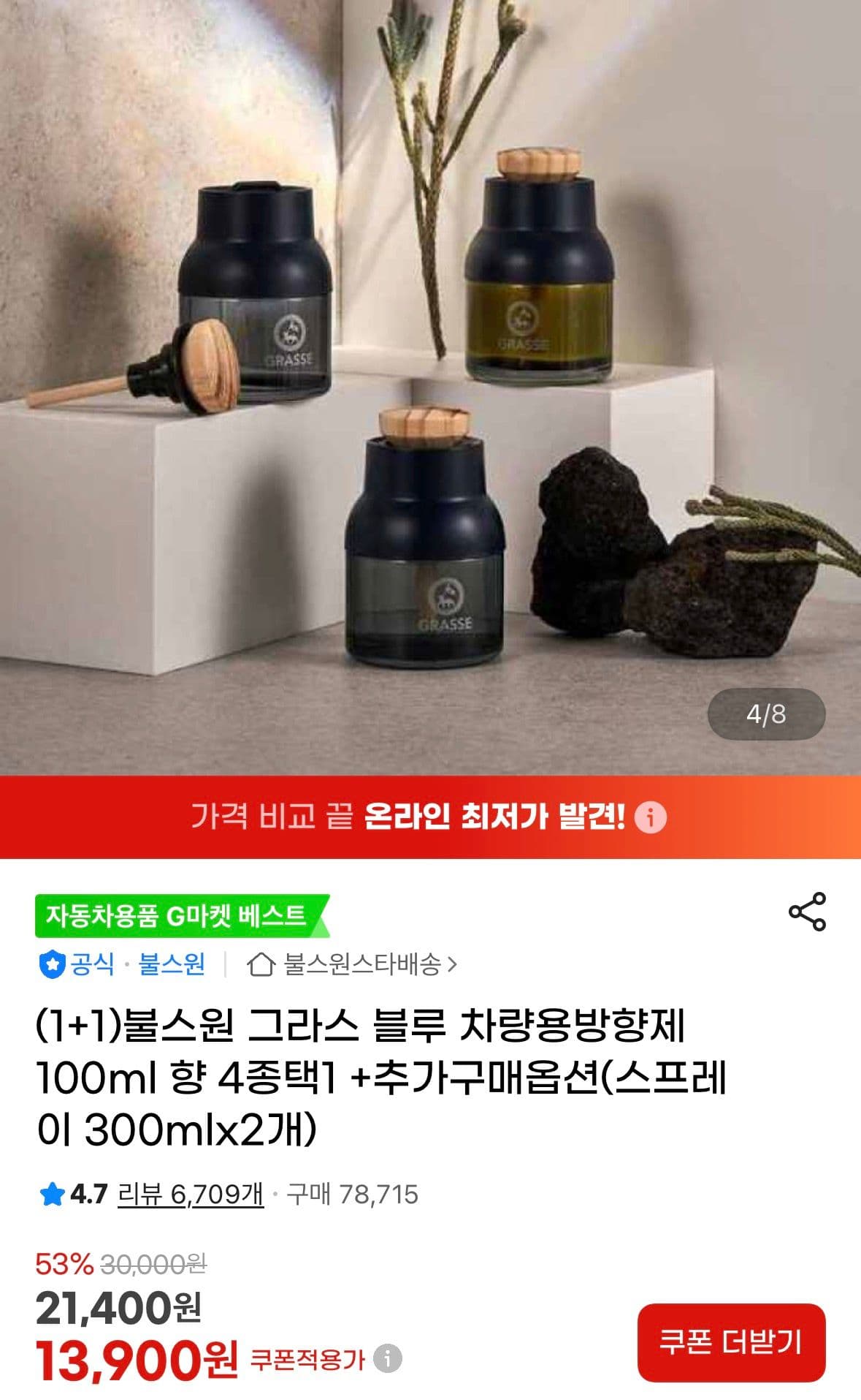 불스원 그라스 블루 100ml