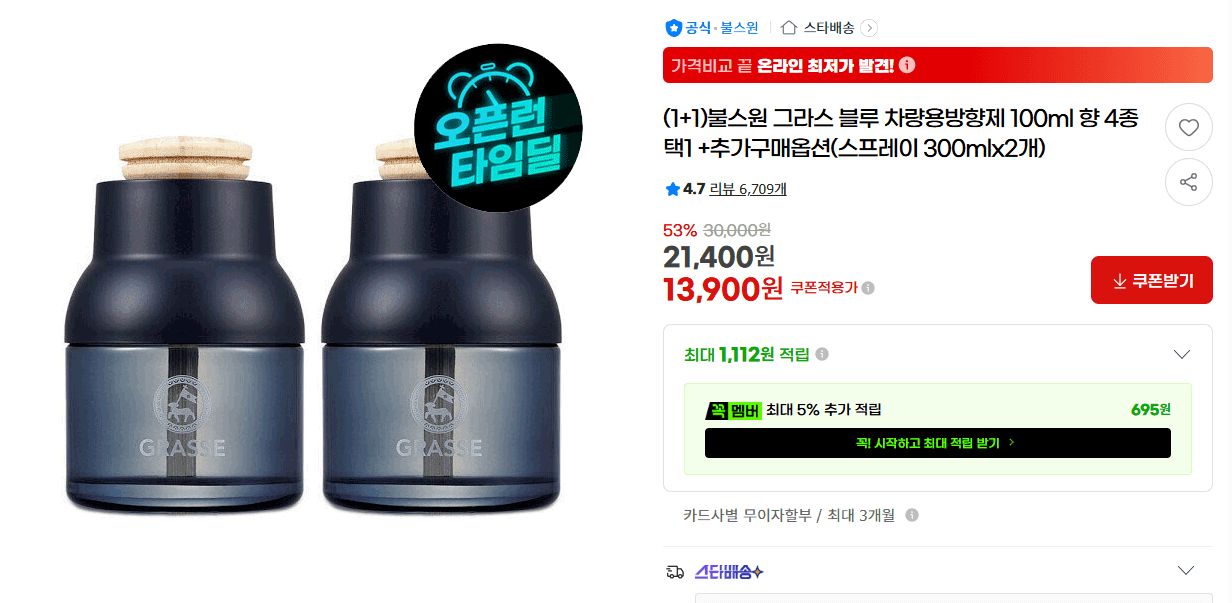 불스원 그라스 블루 방향제