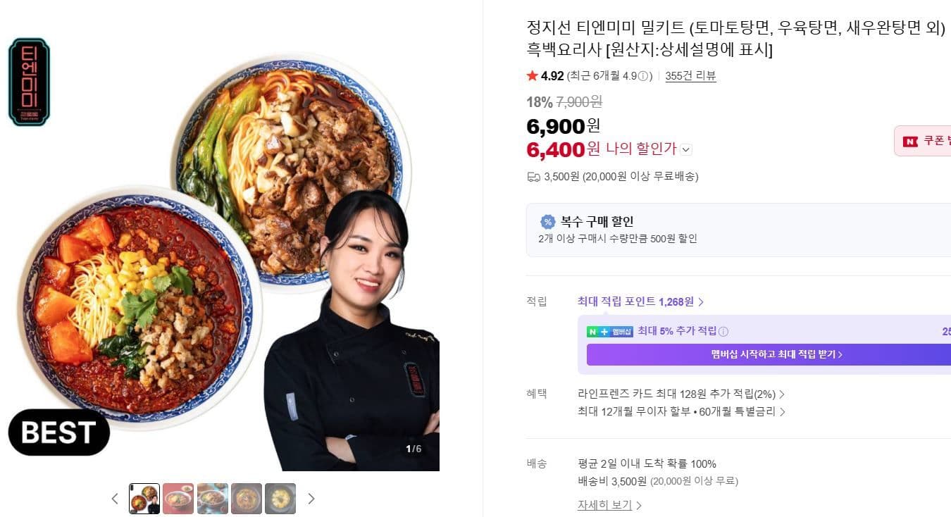 티엔미미 밀키트