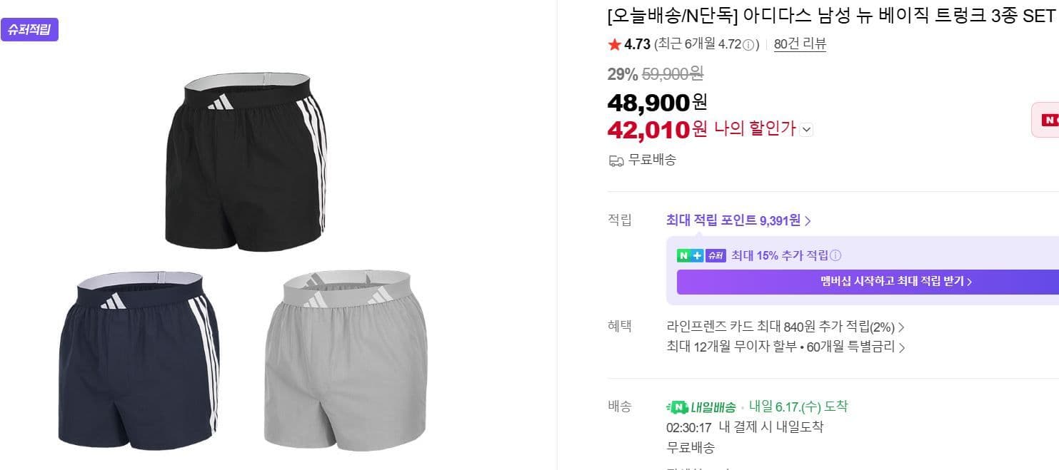 아디다스 뉴 베이직 트렁크 3종 SET