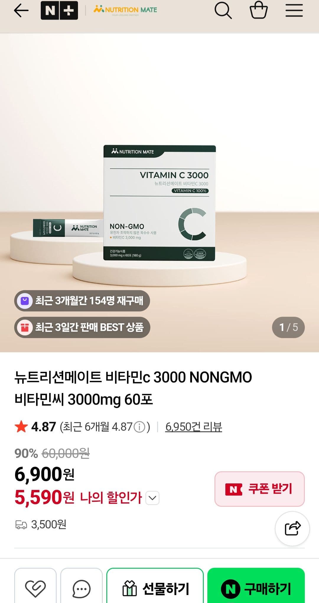 뉴트리 비타민C 3000 60포