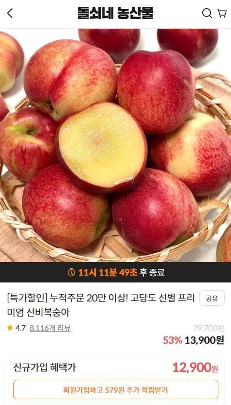 신비복숭아 프리미엄