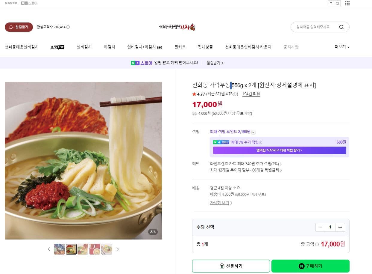 선화동 가락우동 2개