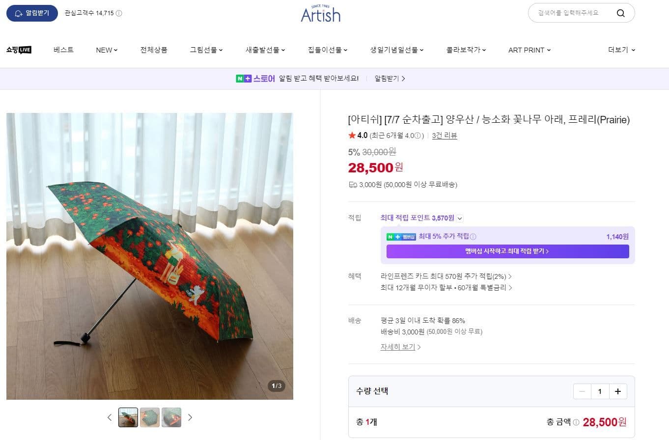 아티쉬 프레리 양우산