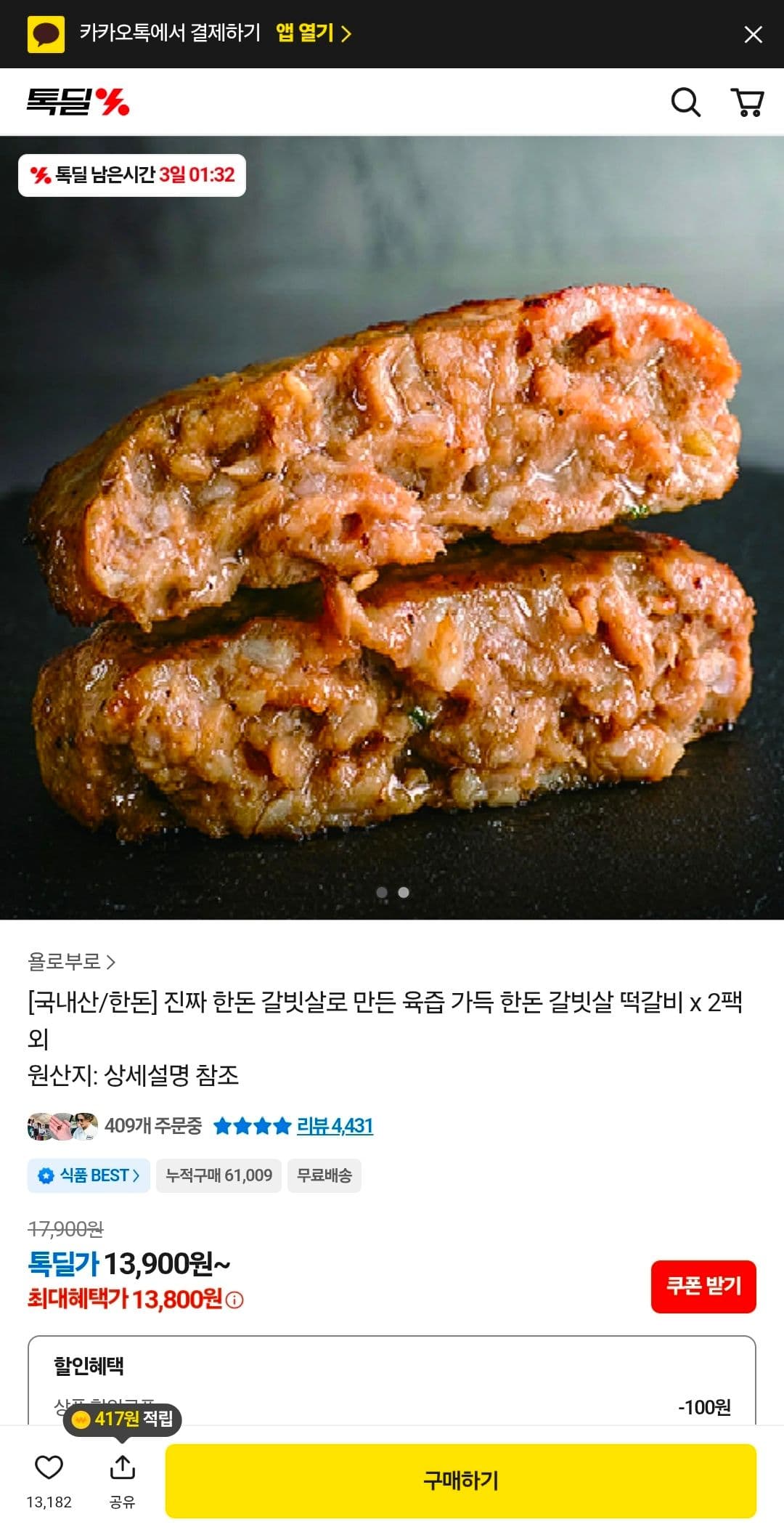 2[국내산/한돈] 진짜 한돈 갈빗살로 만든 육즙 가득 한돈 갈빗살 떡갈비 x 2팩 외