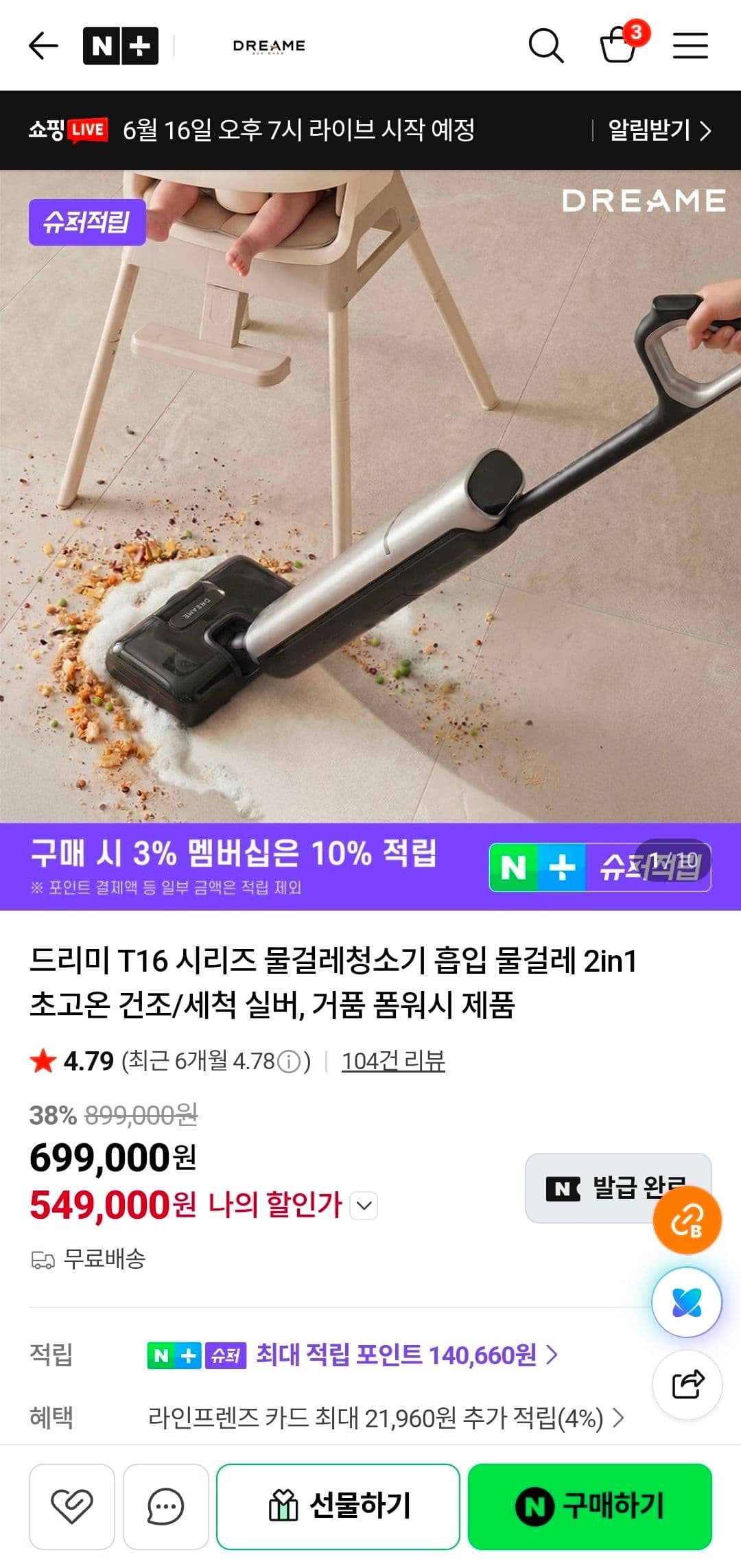드리미 T16 청소기