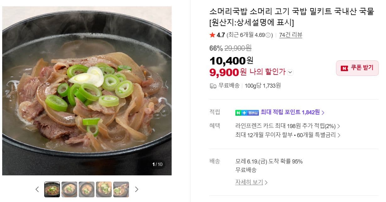 소머리국밥 600g 3팩
