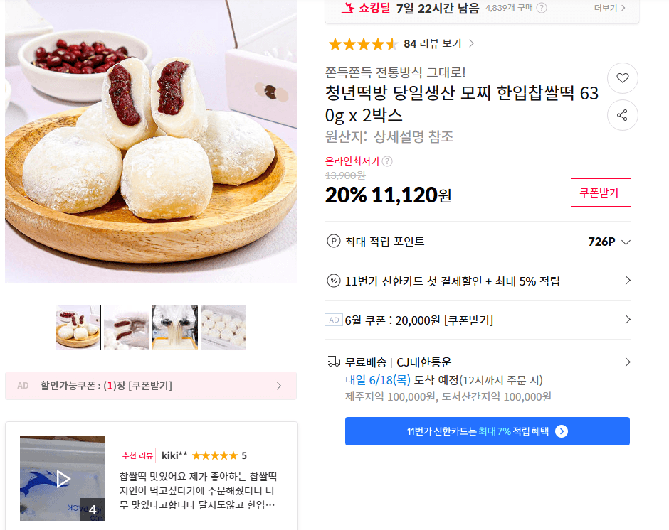 청년떡방 모찌 한입찹쌀떡 2박스