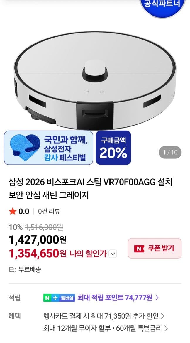 삼성 비스포크AI 스팀 로봇청소기