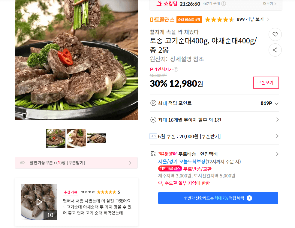 토종 고기순대·야채순대 2봉