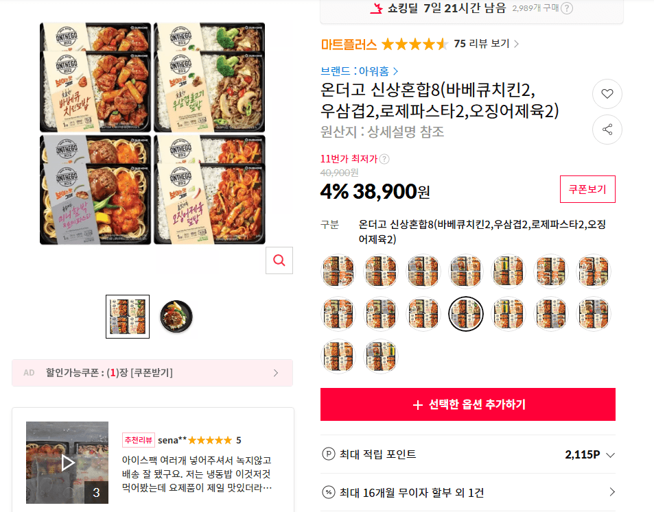 온더고 신상혼합8