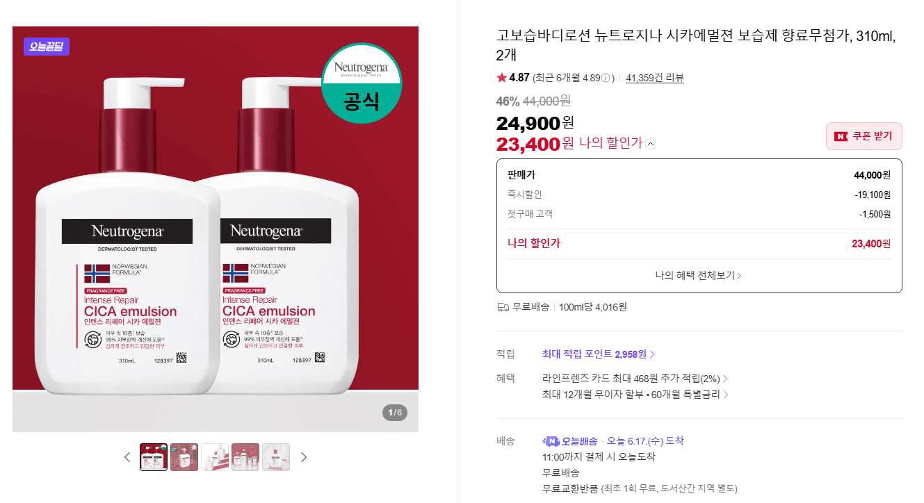 뉴트로지나 시카에멀젼 310ml