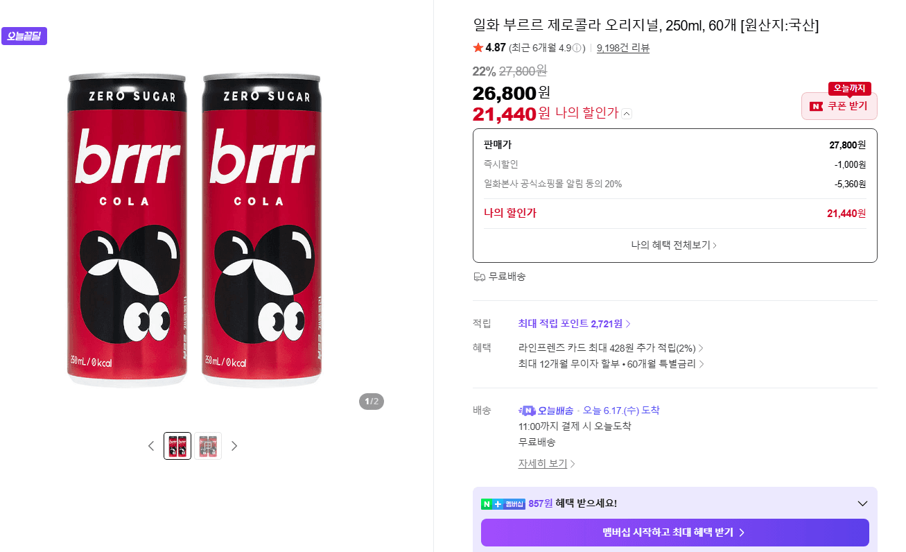 일화 부르르 제로콜라 250ml