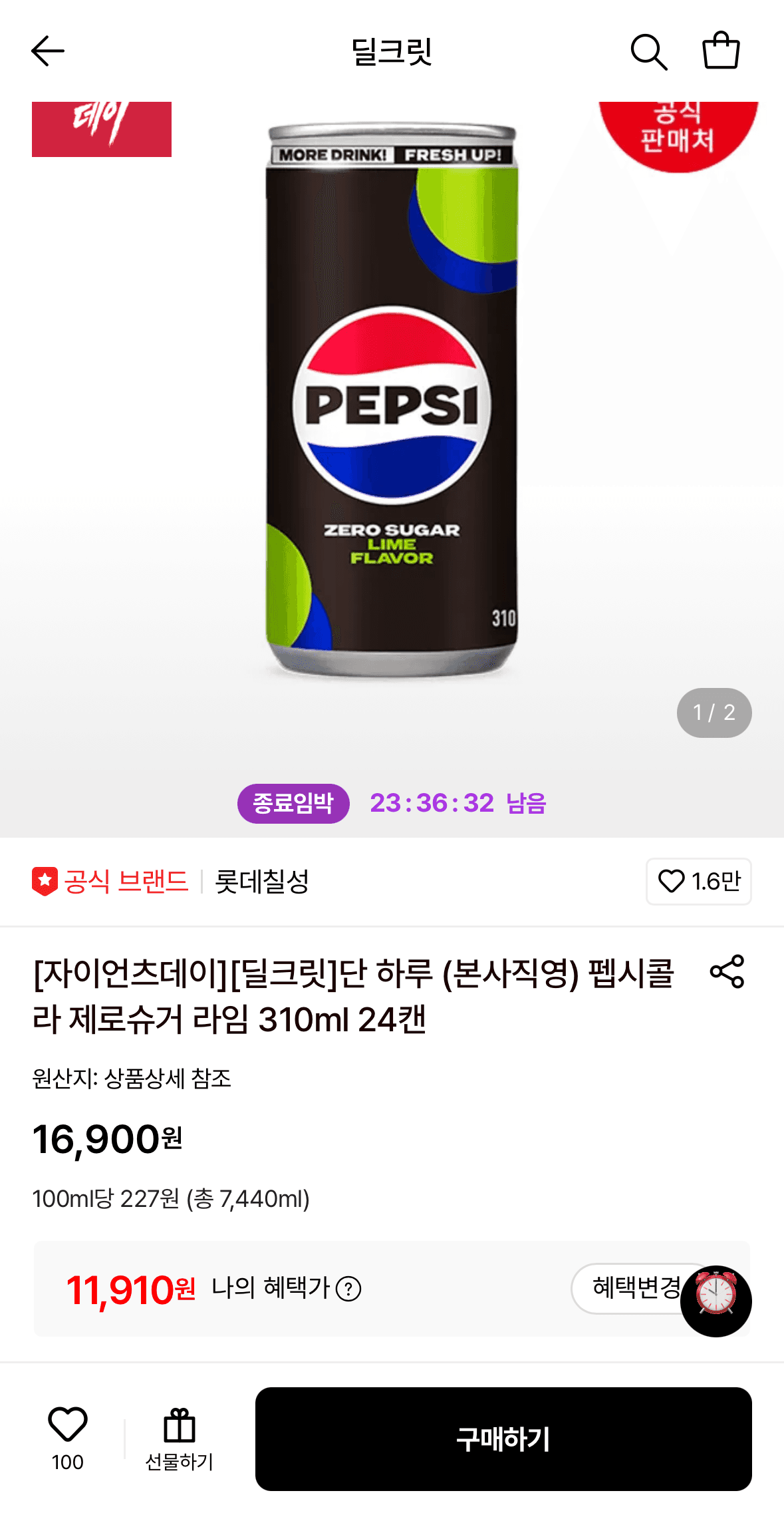 펩시 제로슈거 라임 24캔