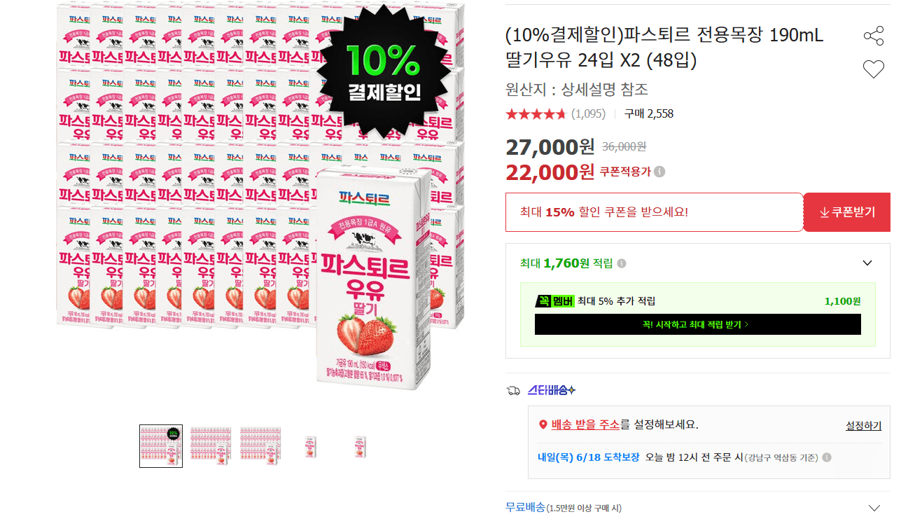 파스퇴르 딸기우유 190mL 48입
