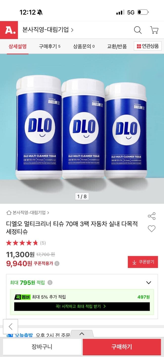 디엘오 멀티크리너 70매 3팩