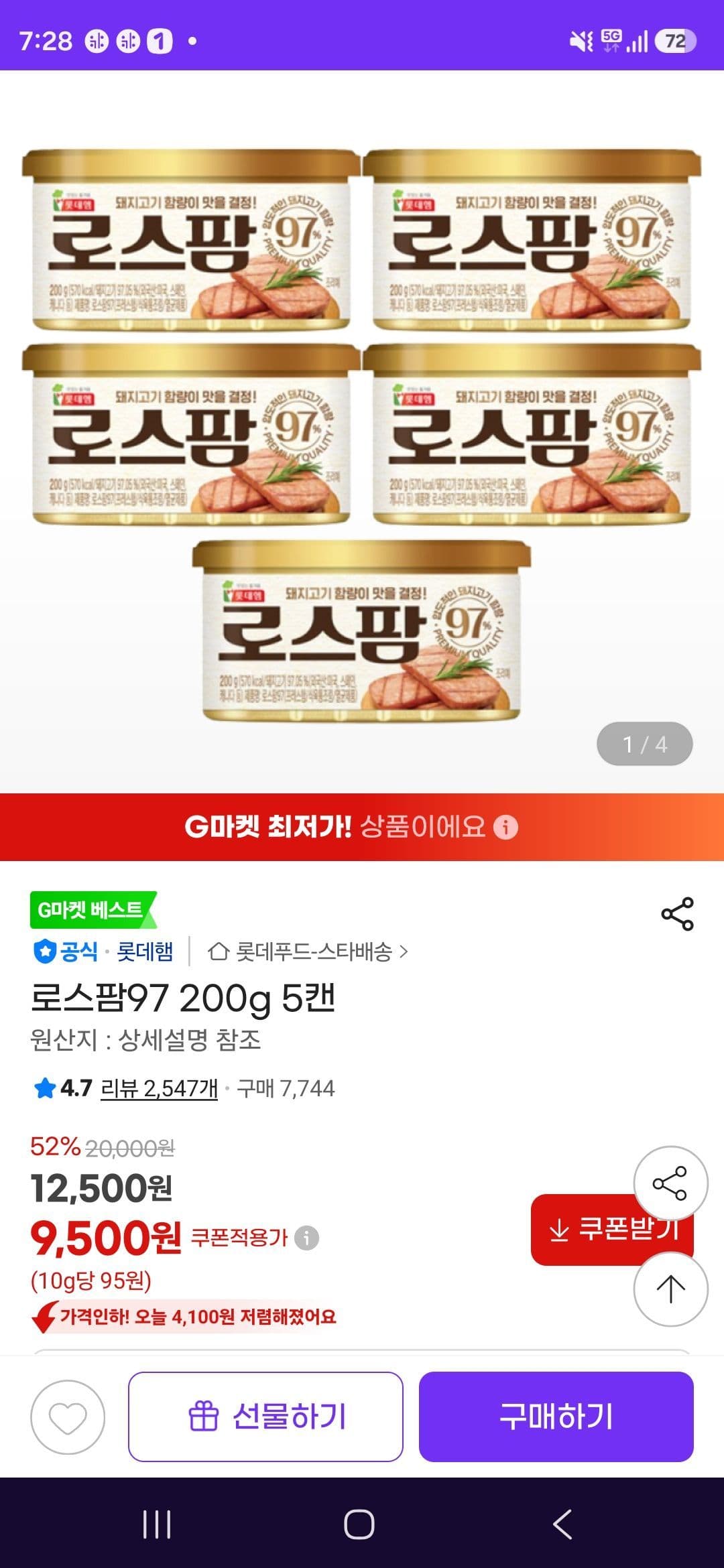 로스팜97 200g 5캔