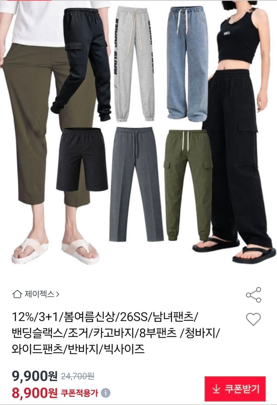 남녀 팬츠 모음전