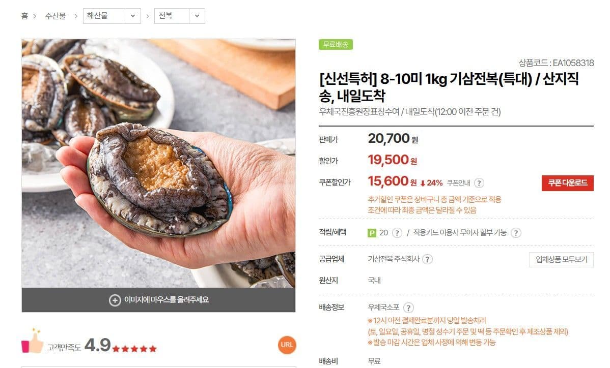 기삼전복 특대 1kg
