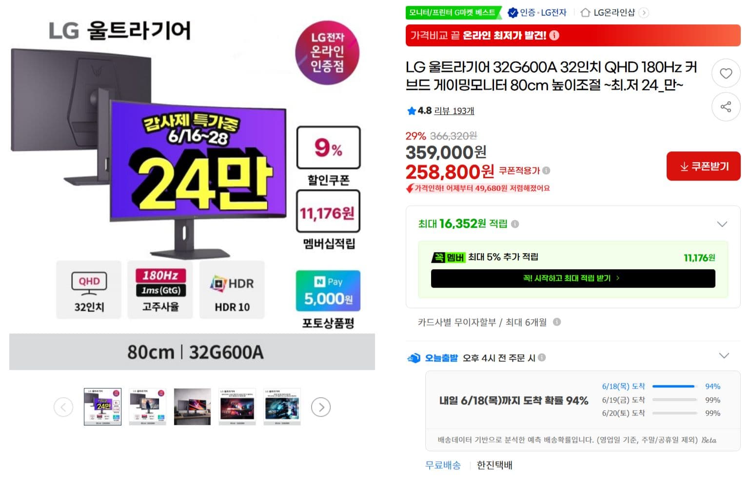LG 울트라기어 32G600A