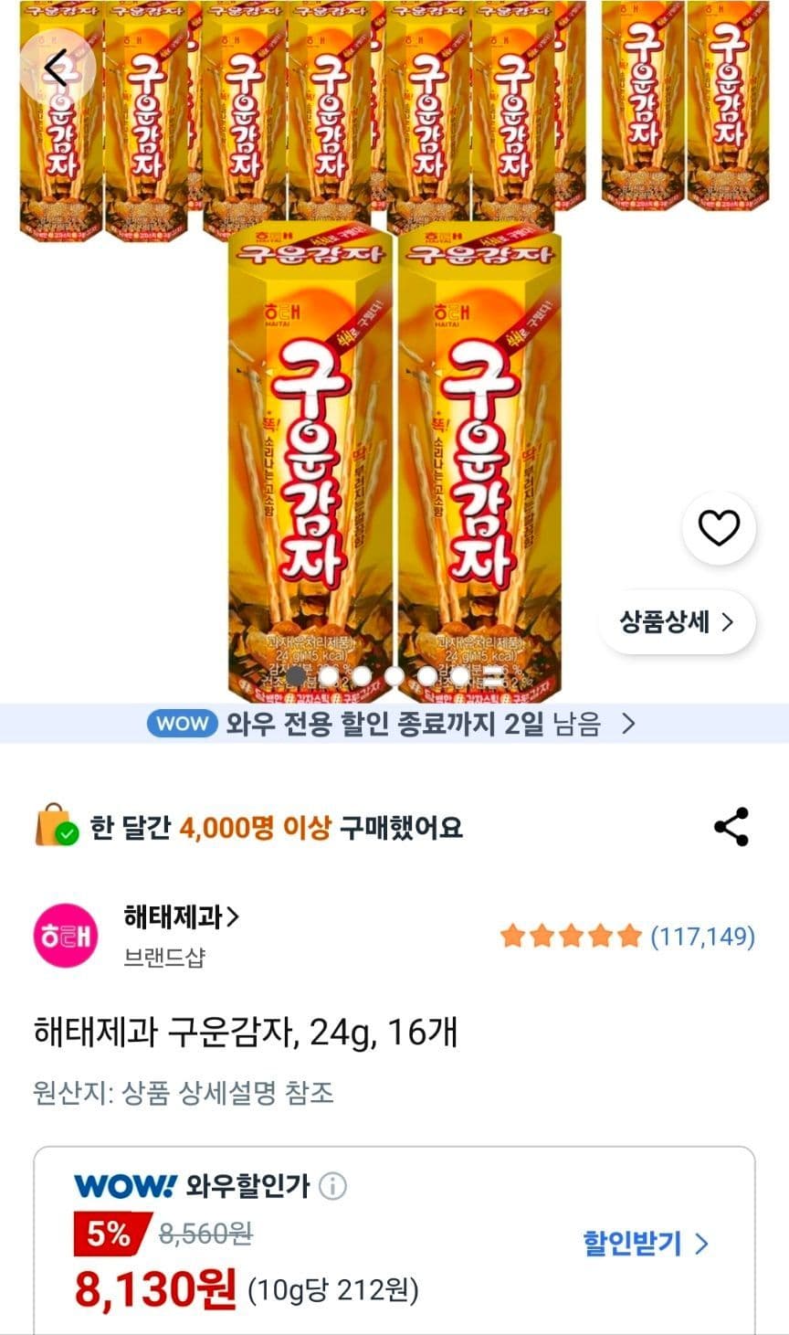 해태제과 구운감자 16개