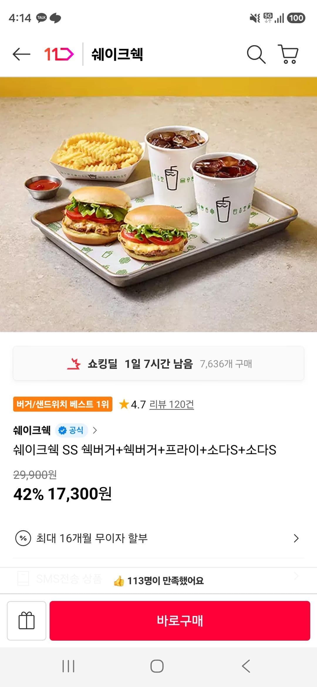 Shake Shack 쉑버거 세트