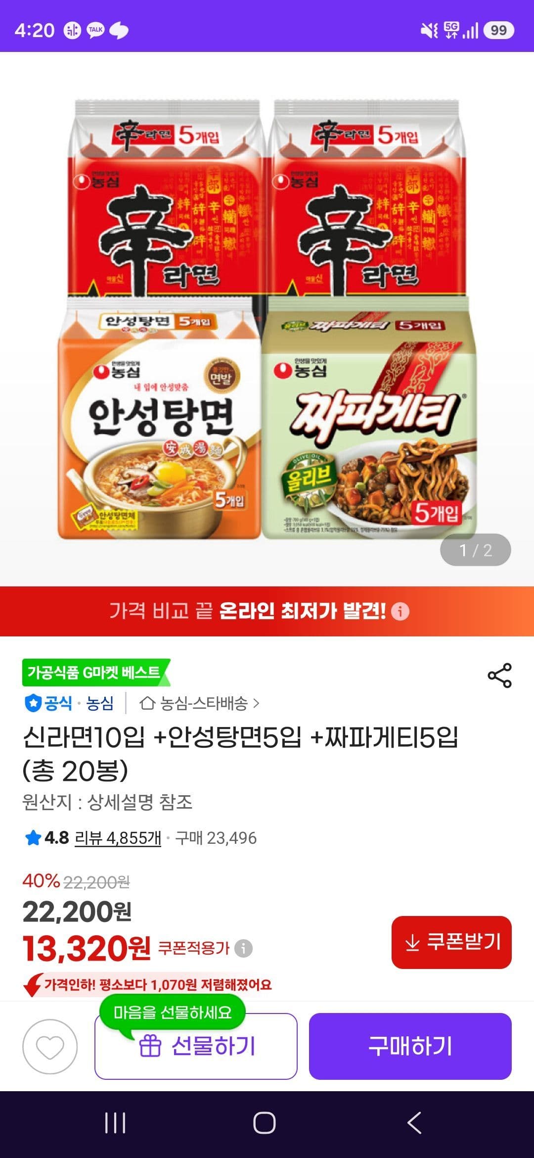 농심 신라면 외 3종 20봉