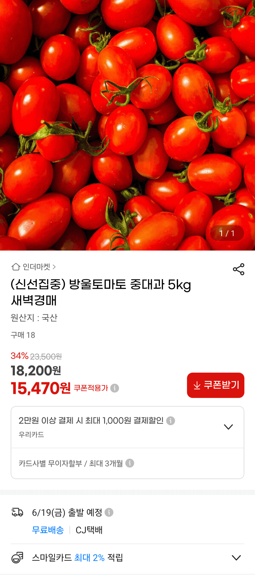 방울토마토 중대과 5kg