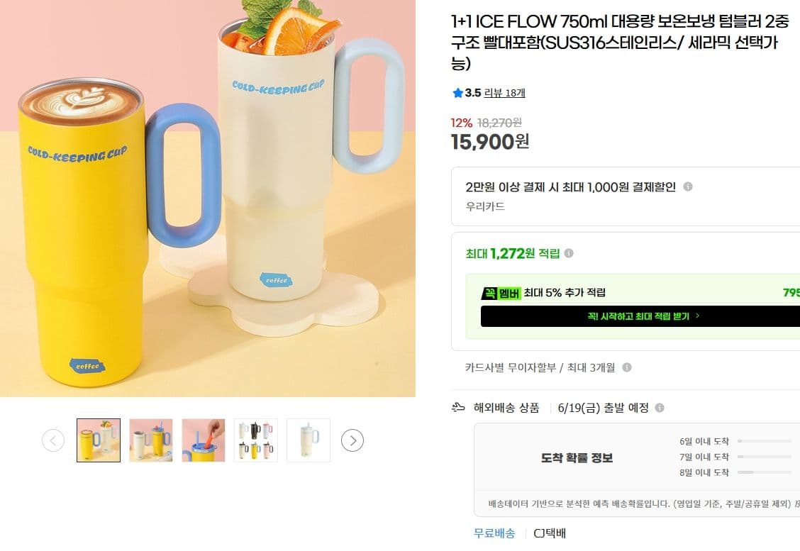 ICE FLOW 750ml 텀블러 1+1
