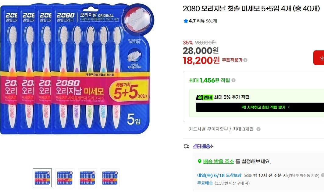 애경 2080 칫솔 40개