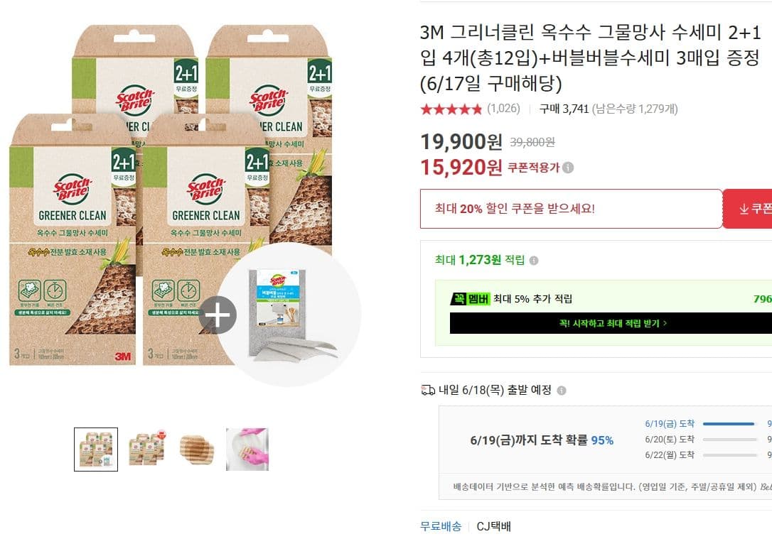 3M 그리너클린 수세미 12입