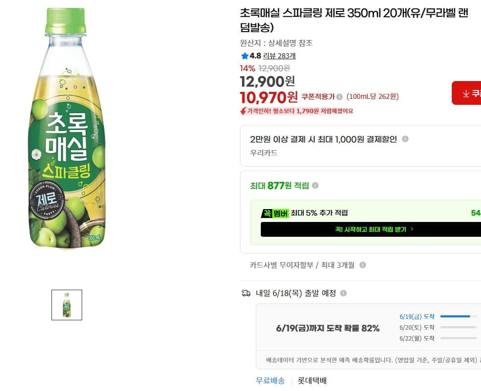 초록매실 스파클링 제로 20개