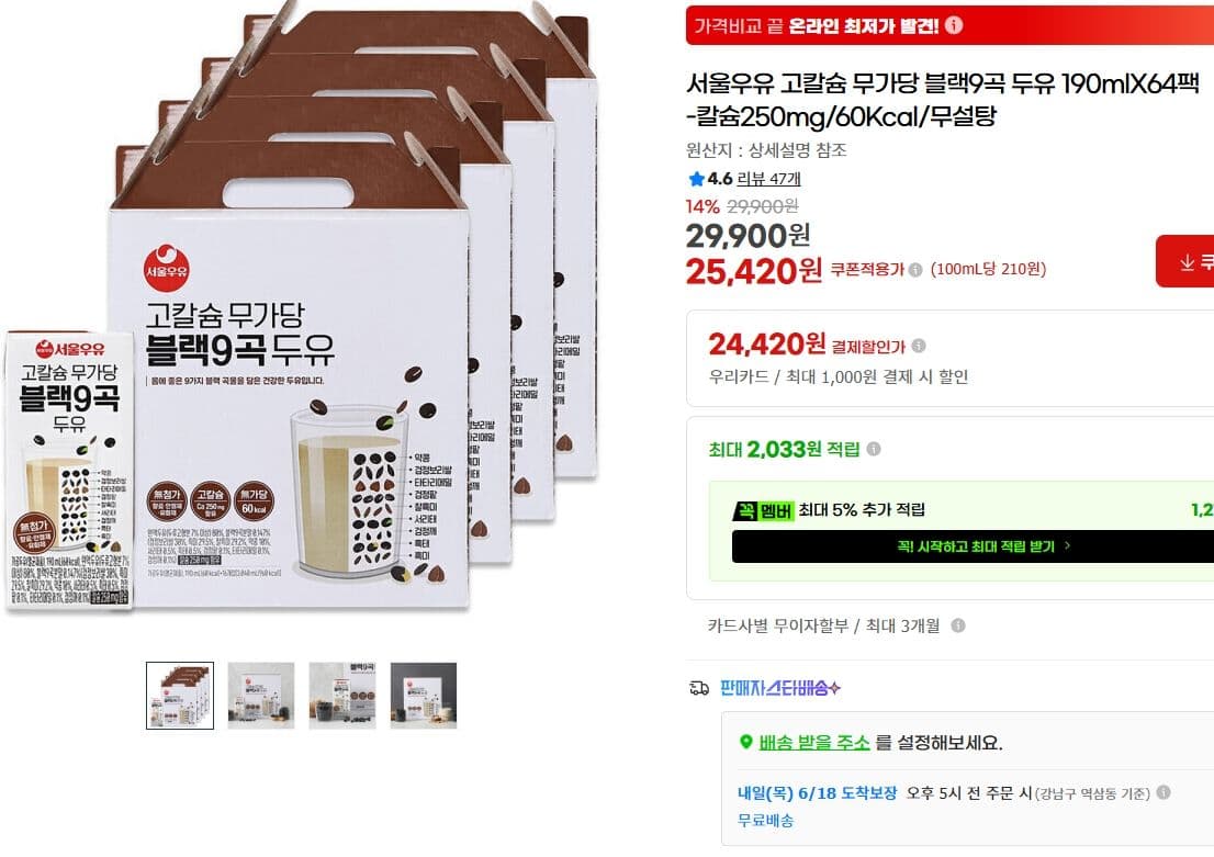 서울우유 블랙9곡 두유 64팩