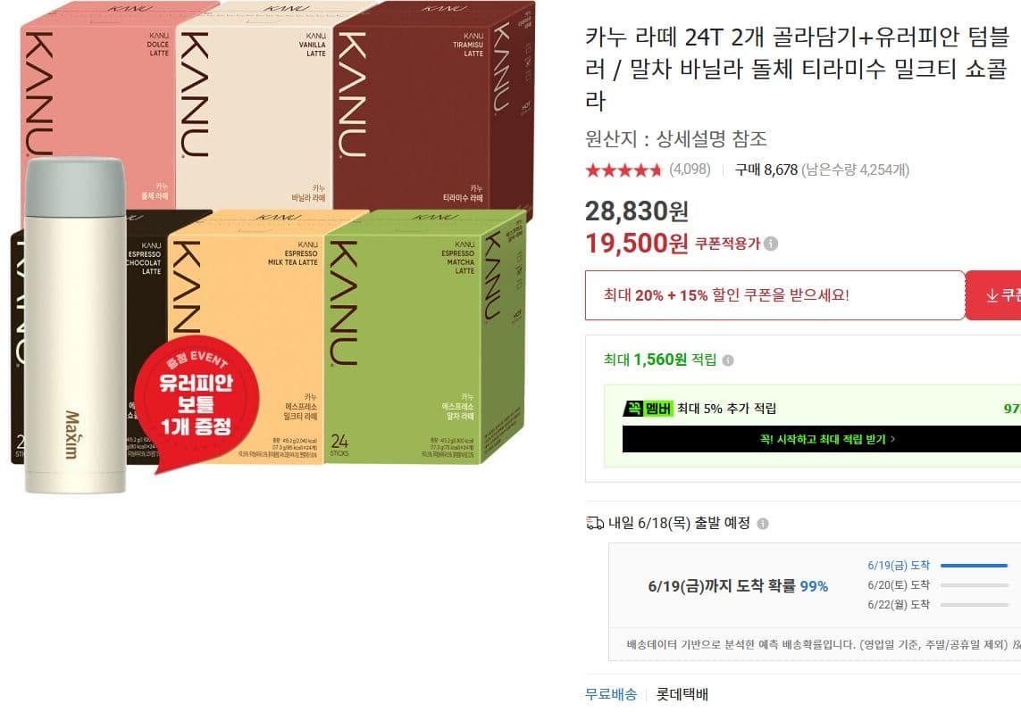 맥심 카누 라떼 24T 2팩
